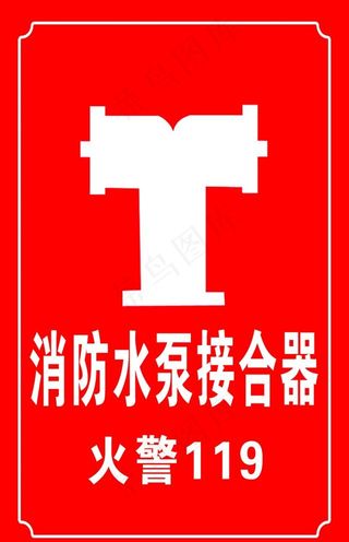 消防水泵接合器图片