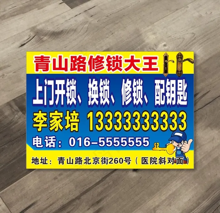 修锁大王不干胶图片cdr矢量模版下载