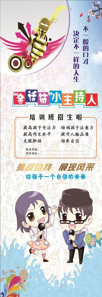 金话筒海报图片(600X1600)cdr矢量模版下载