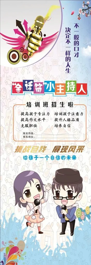 金话筒海报图片(600X1600)cdr矢量模版下载
