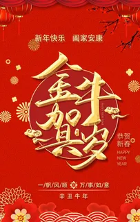 春节海报图片 春节海报图片