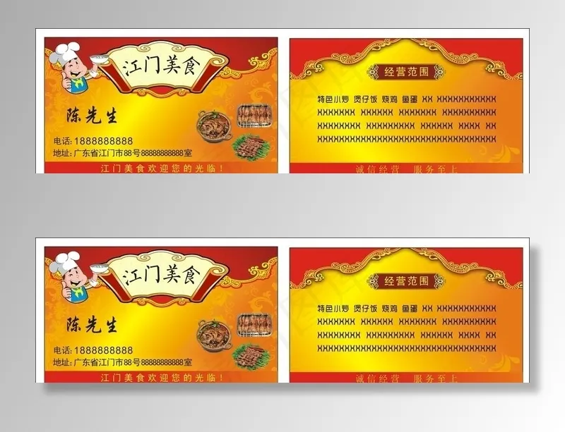 酒楼名片 美食名片图片cdr矢量模版下载