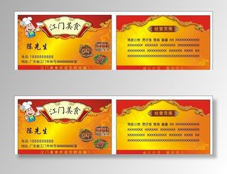 酒楼名片 美食名片图片