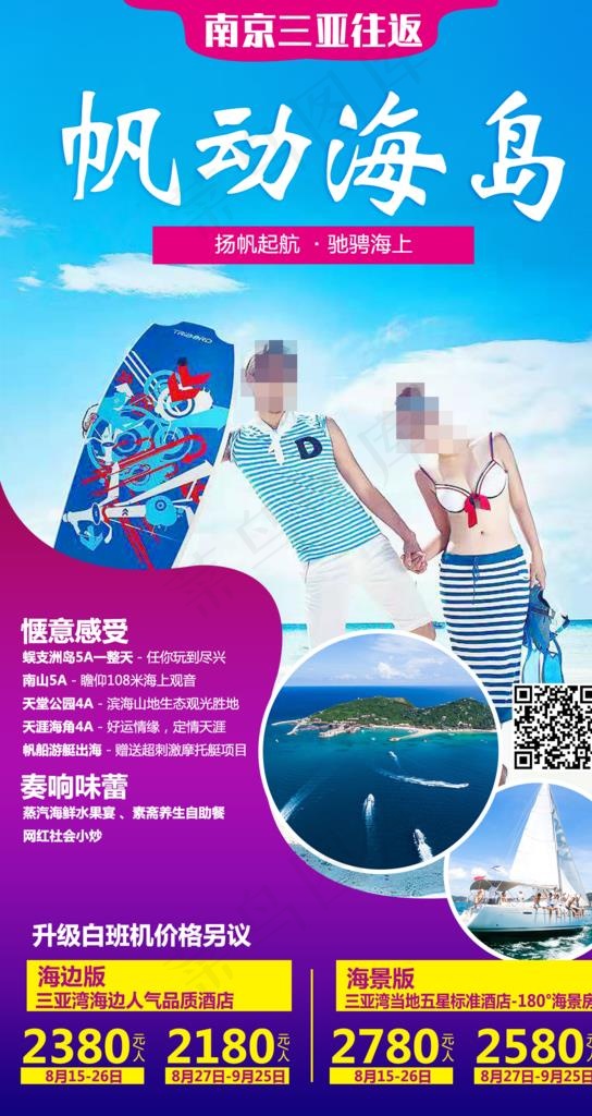 旅游海报图片psd模版下载