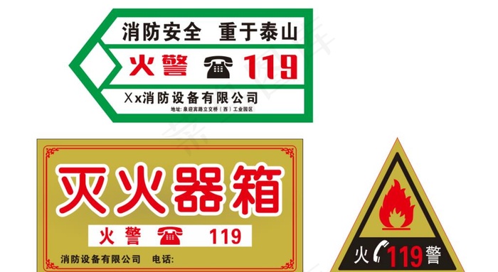 消防图片cdr矢量模版下载