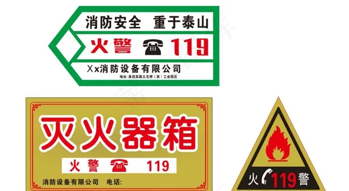 消防图片cdr矢量模版下载