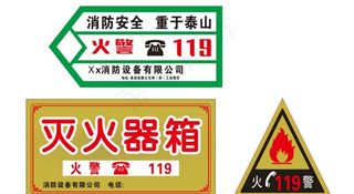 消防图片
