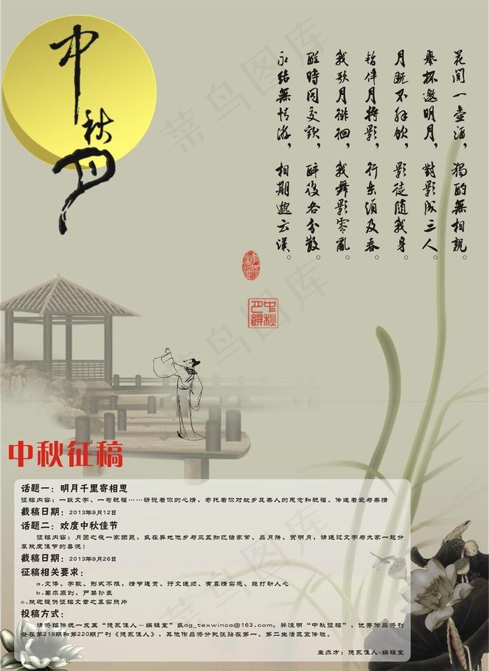 中秋征文图片cdr矢量模版下载
