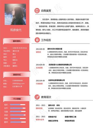 简历图片