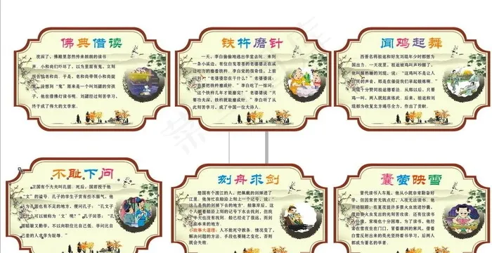 成语故事图片