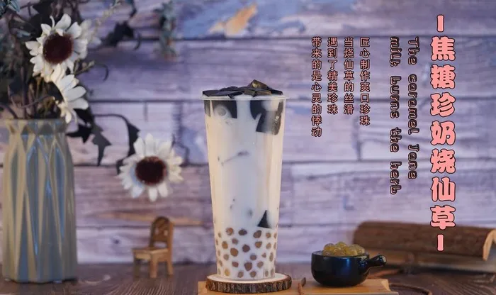 烧仙草图片(3150X1969(DPI:100))psd模版下载