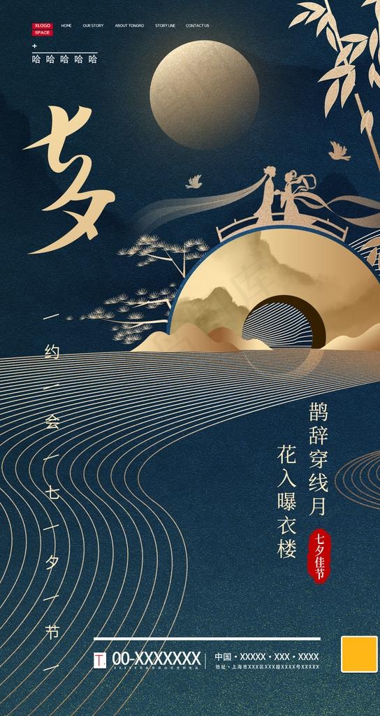 七夕图片