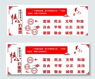 *核心价值观图片