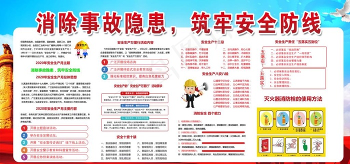 2020安全月图片(2953X1476(DPI:150))psd模版下载