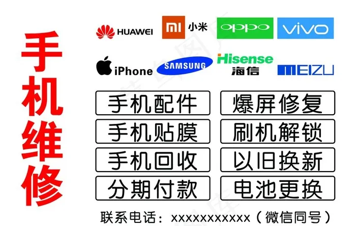 手机维修图片(7087X4724(DPI:150))psd模版下载