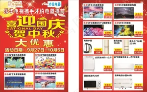 喜迎国庆贺中秋宣传单张图片