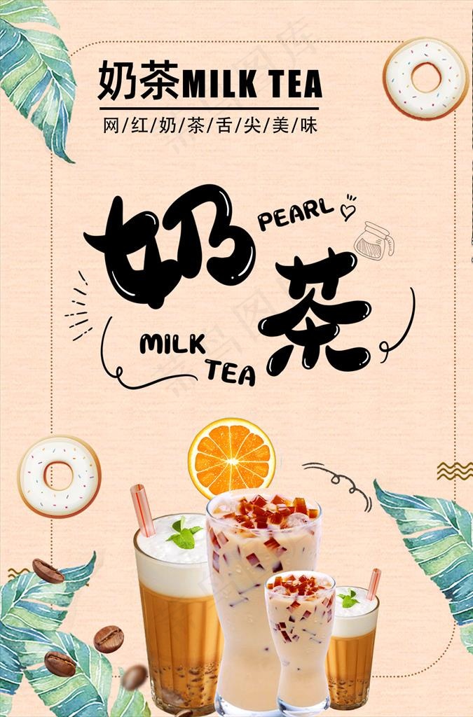 奶茶图片(1701X2466(DPI:72))psd模版下载