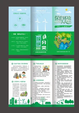 垃圾分类三折页图片