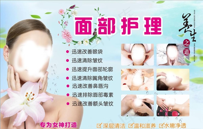 面部护理海报    洗面图片