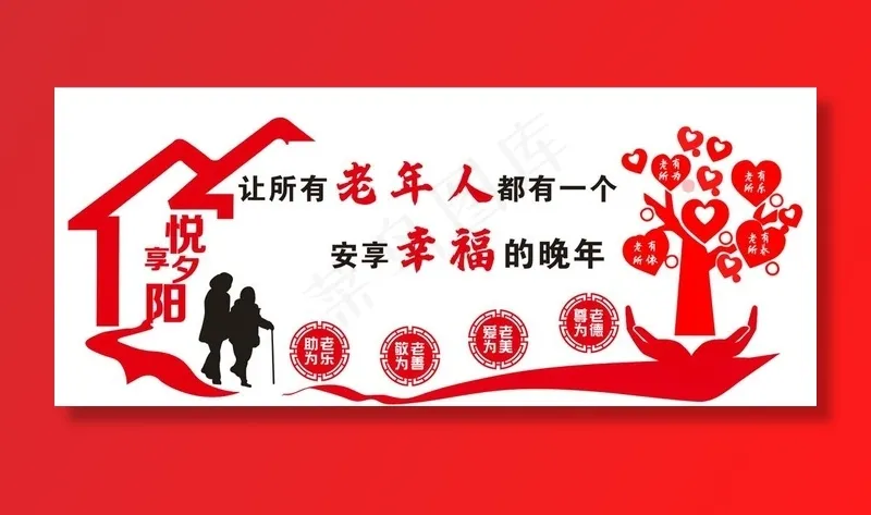 养老服务中心图片cdr矢量模版下载