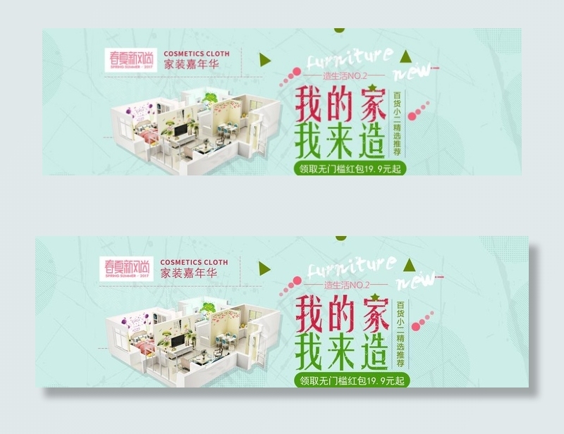 家装主图图片psd模版下载