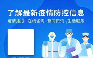 下载APP了解最新疫情防控信息图片
