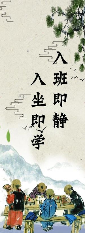 教室标语图片
