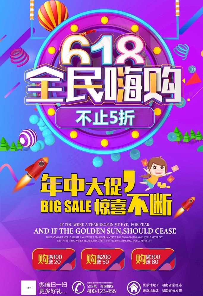 618海报图片