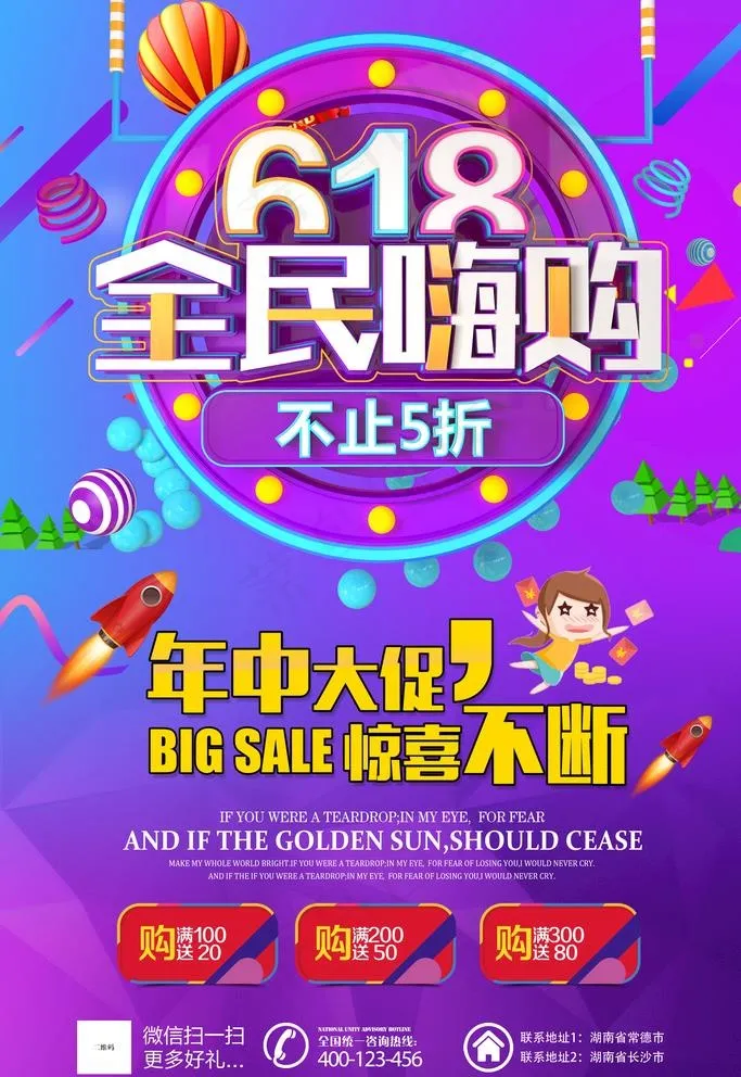 618海报图片(3543X5315(DPI:150))psd模版下载