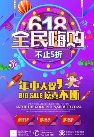 618海报图片