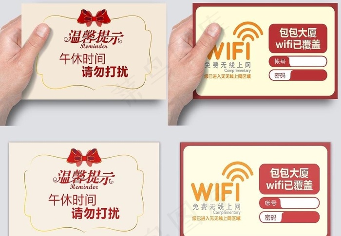 温馨提示 WIFI图片cdr矢量模版下载