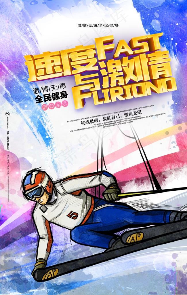 滑雪图片(3543X5317(DPI:150))psd模版下载