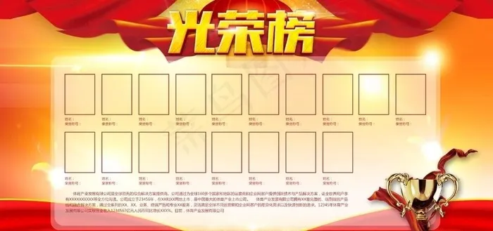 光荣榜图片(7087X3543(DPI:150))psd模版下载