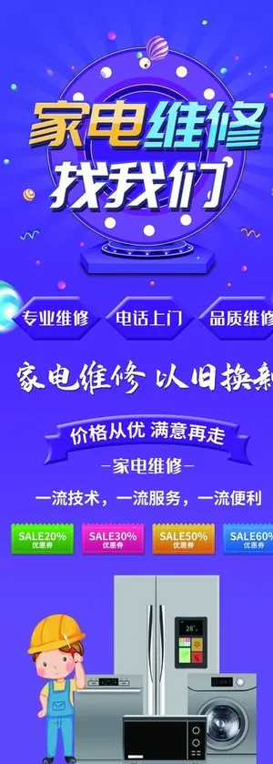 家电维修图片