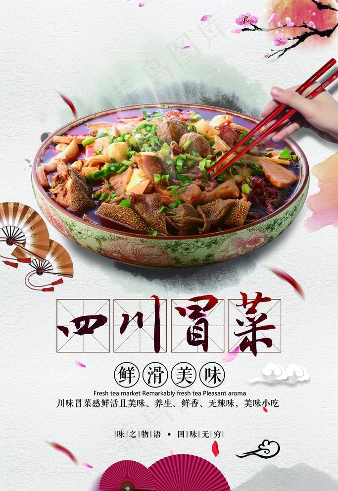 成都冒菜海报图片