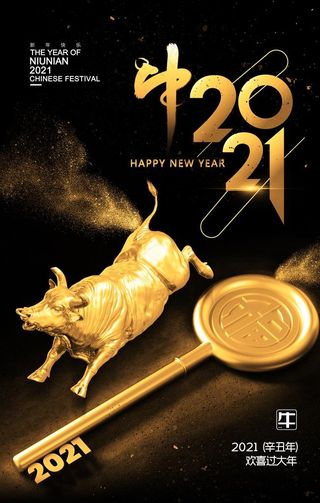 2021金牛送金钥匙新年海报图片