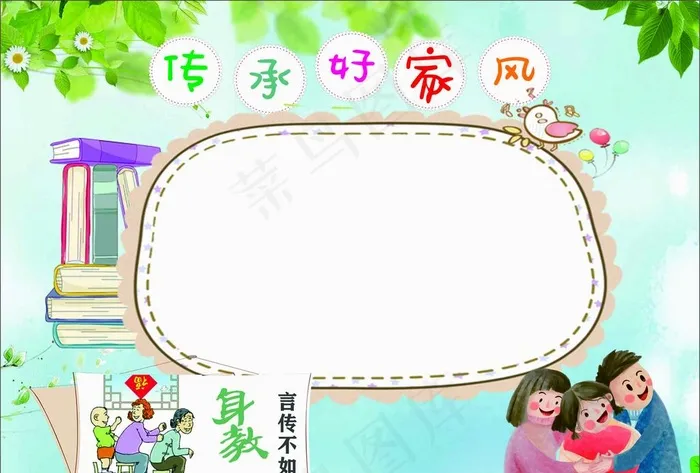 传承好家风  手抄报图片cdr矢量模版下载