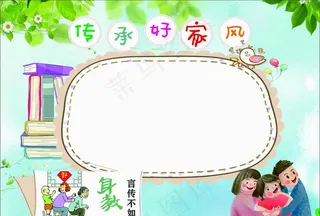 传承好家风  手抄报图片