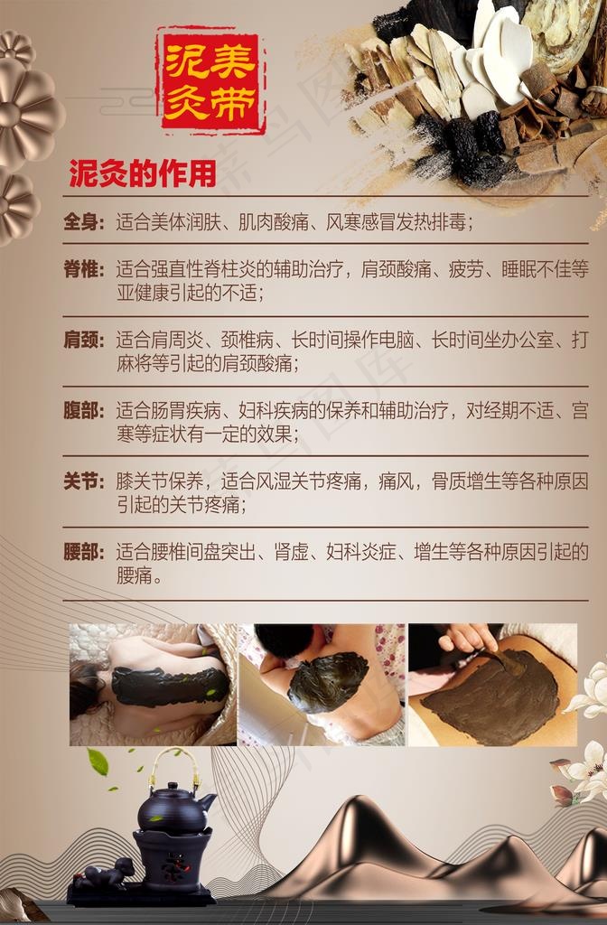 美带泥灸图片(3248X4724(DPI:150))psd模版下载