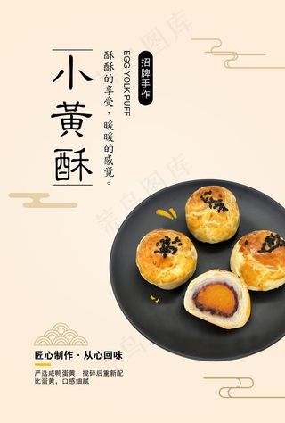 小黄酥海报图片