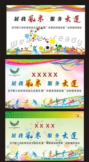 运动会背景图片