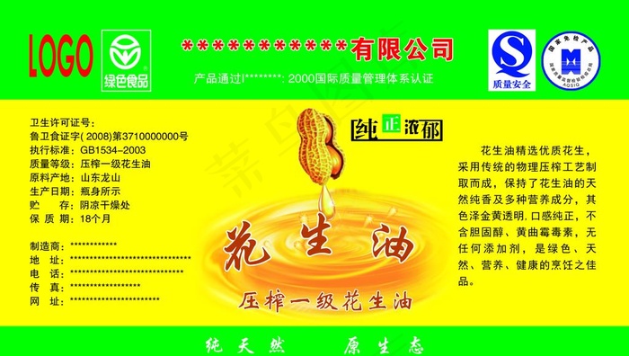 花生油图片psd模版下载