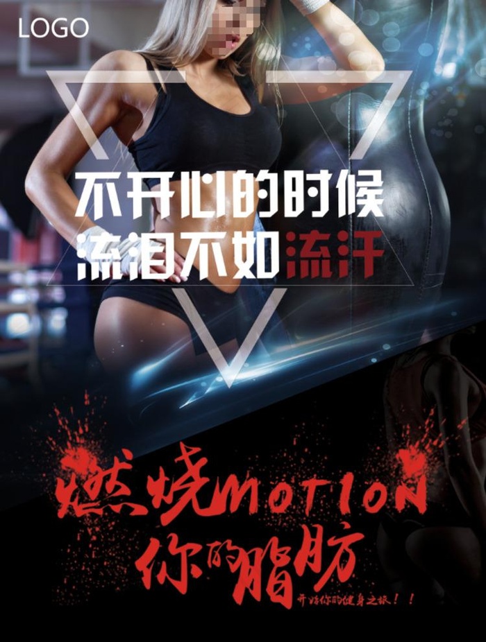 燃脂运动图片(7088X9450(DPI:300))psd模版下载