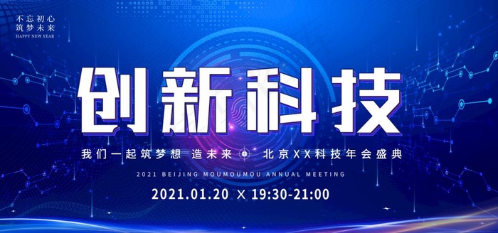 科技年会图片psd模版下载