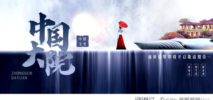 中式房地产 围挡海报 PSD图片(4724X2362(DPI:200))psd模版下载