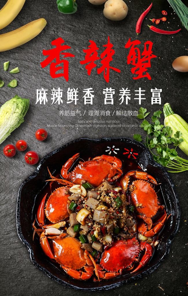 黑色背景葱爆香辣蟹海报图片