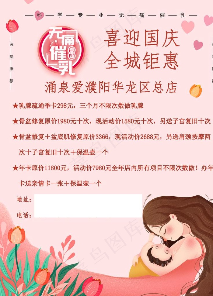 无痛催乳图片(4724X6299(DPI:200))psd模版下载