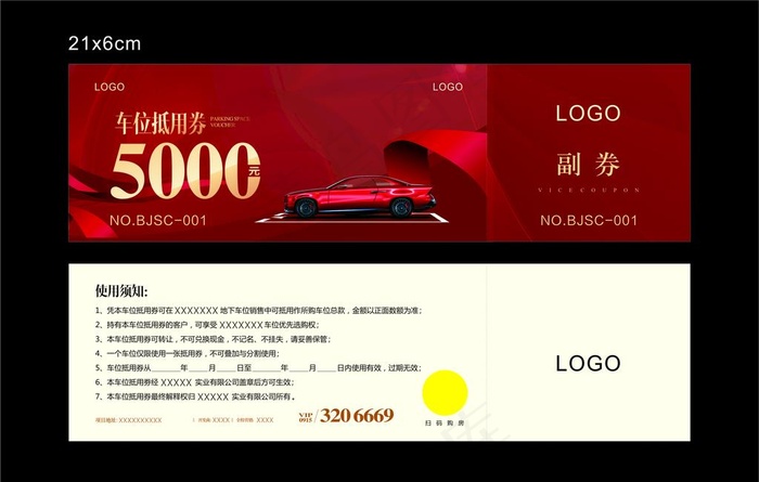 车位抵用券图片cdr矢量模版下载