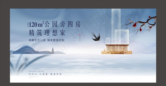 高端 新中式 地产图片(210X297)cdr矢量模版下载