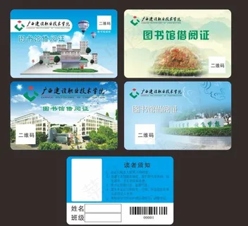 学校图书馆借阅卡图片